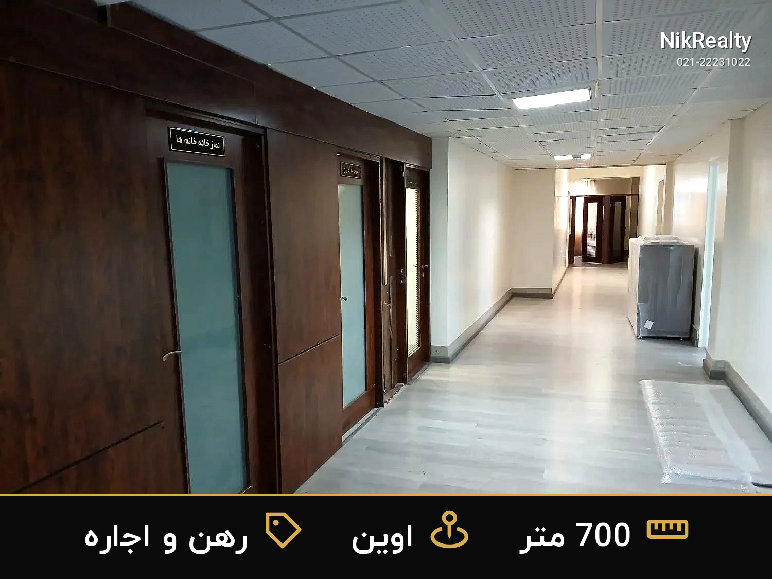 رهن و اجاره اداری 700 متری در اوین - ملک  در  - تصویر 4