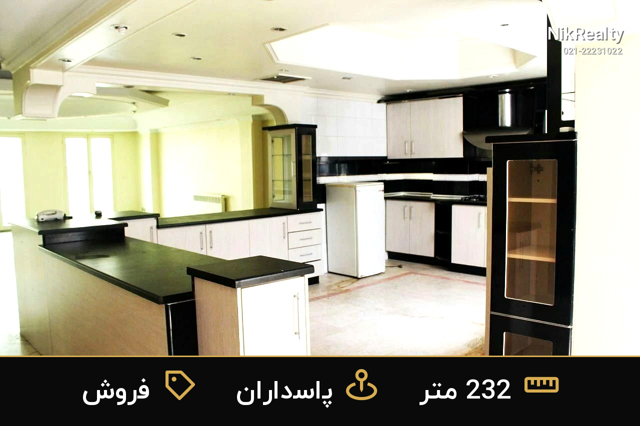 فروش آپارتمان 232 متری در پاسداران - ملک  در  - تصویر 1