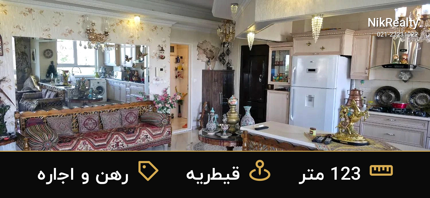 رهن و اجاره آپارتمان 123 متری در قیطریه - ملک  در  - تصویر 6