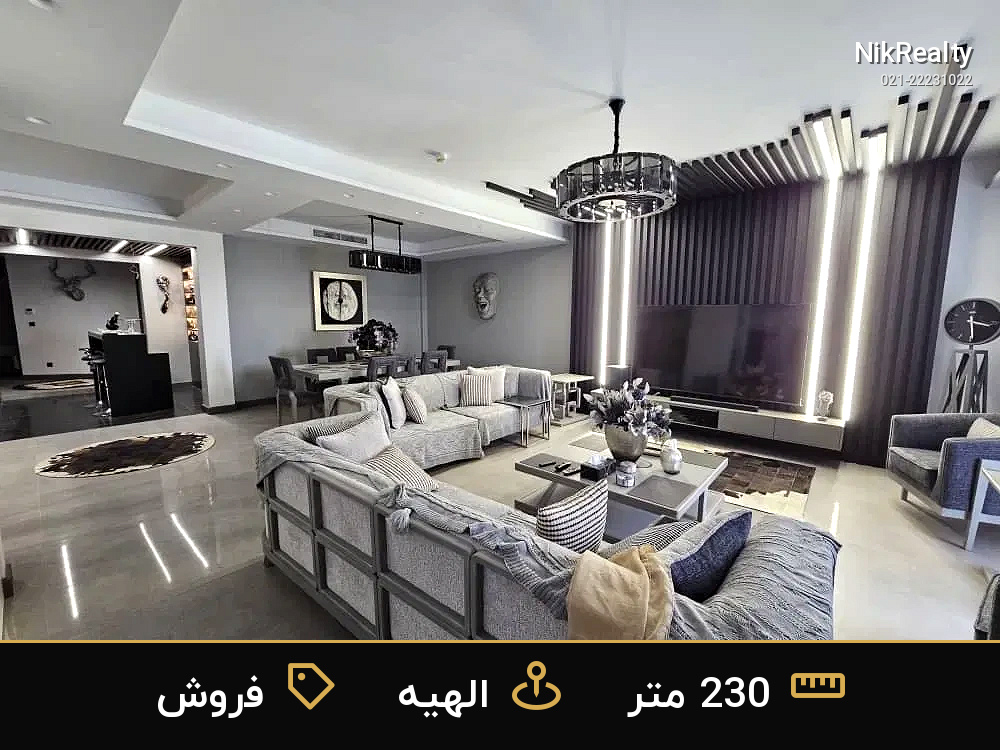 فروش آپارتمان 230 متری در الهیه - ملک  در  - تصویر 1