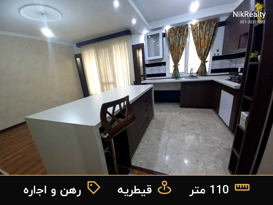 رهن و اجاره آپارتمان 110 متری در قیطریه - ملک  در  - تصویر 2