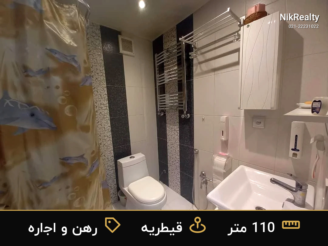 رهن و اجاره آپارتمان 110 متری در قیطریه - ملک  در  - تصویر 8