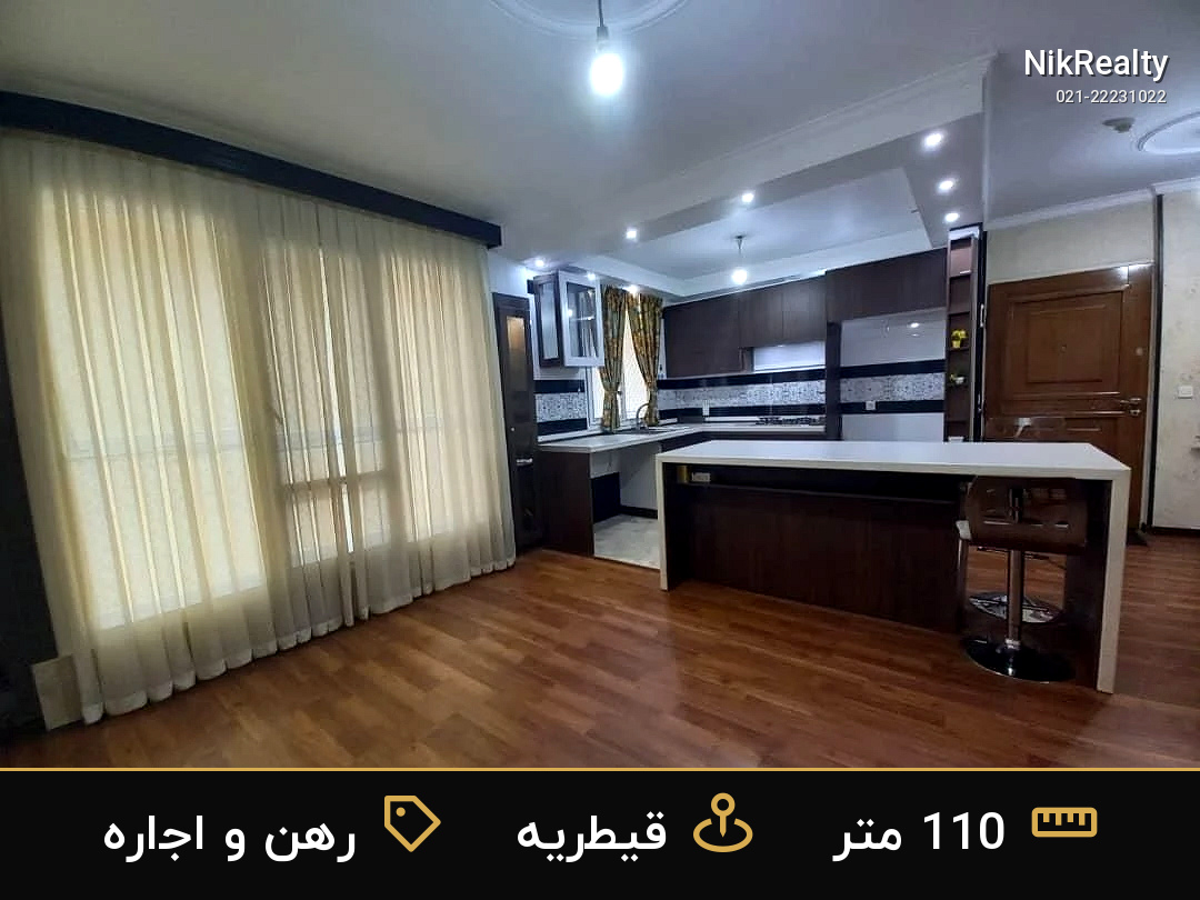 رهن و اجاره آپارتمان 110 متری در قیطریه - ملک  در  - تصویر 9