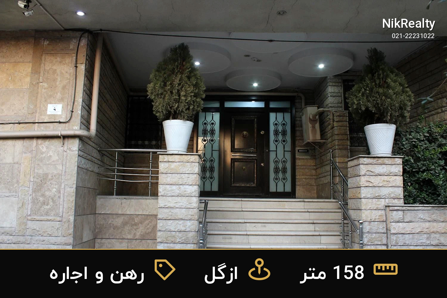 رهن و اجاره آپارتمان 158 متری در ازگل - ملک  در  - تصویر 1