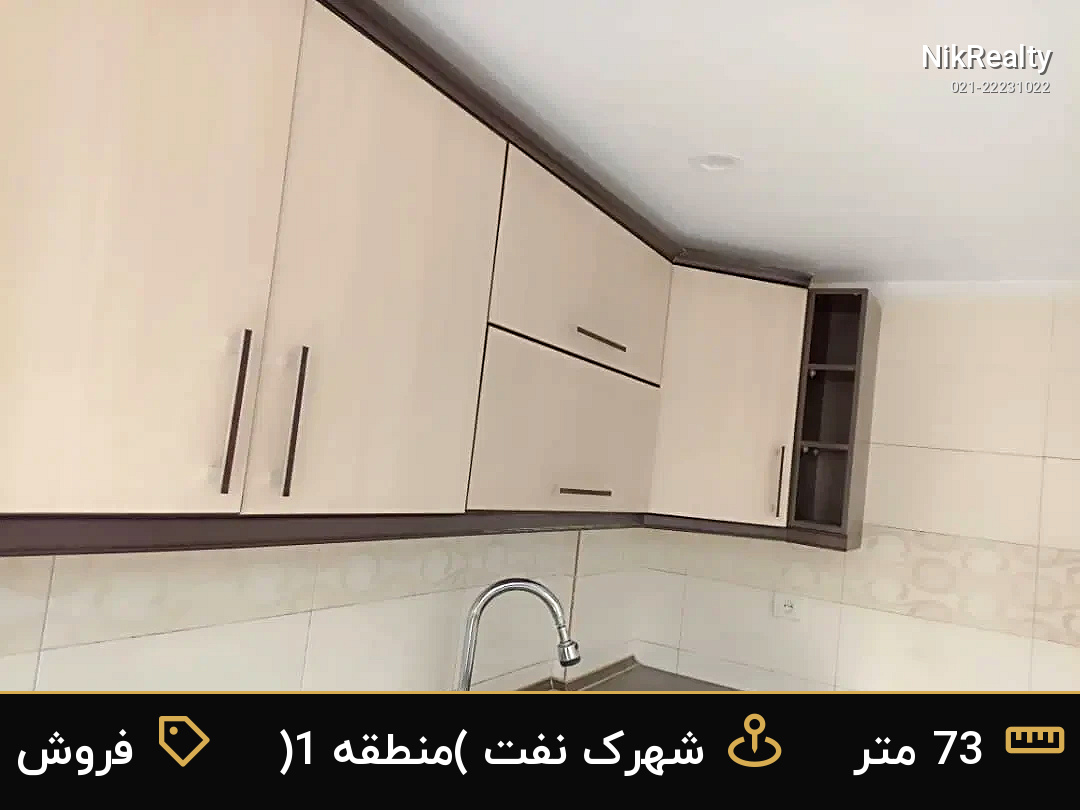 فروش آپارتمان 73 متری در شهرک نفت (منطقه 1) - ملک  در  - تصویر 1