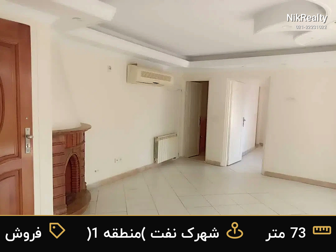 فروش آپارتمان 73 متری در شهرک نفت (منطقه 1) - ملک  در  - تصویر 2