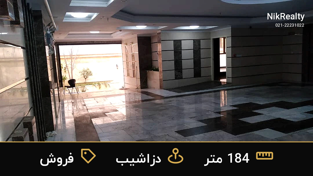 فروش آپارتمان 184 متری در دزاشیب - ملک  در  - تصویر 4
