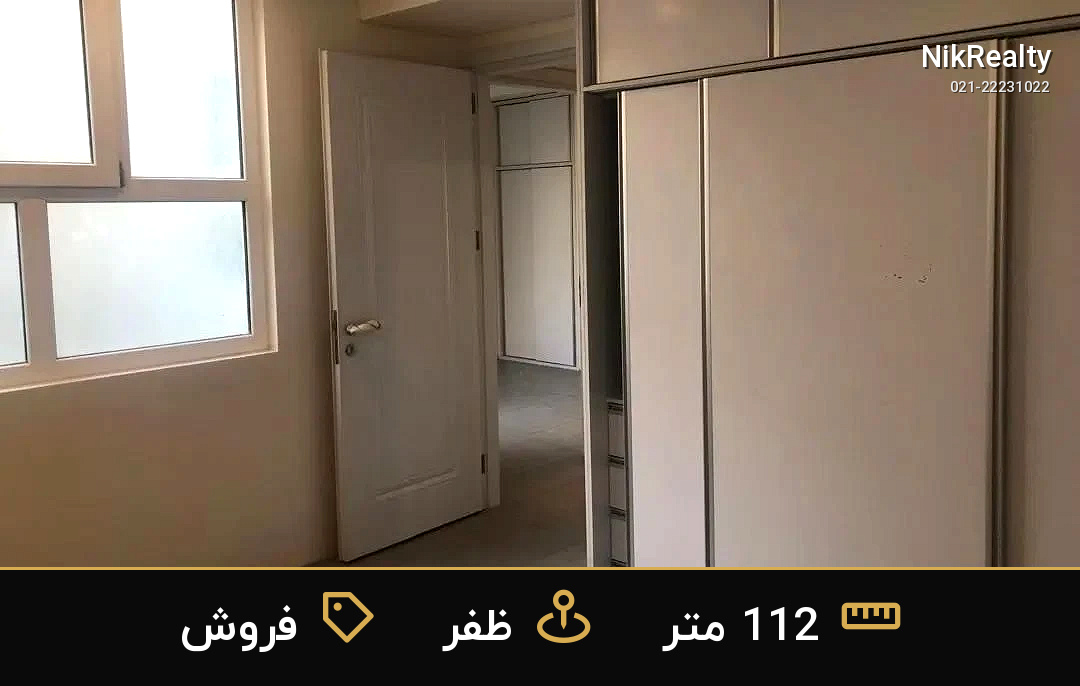 فروش آپارتمان 112 متری در ظفر - ملک  در  - تصویر 5