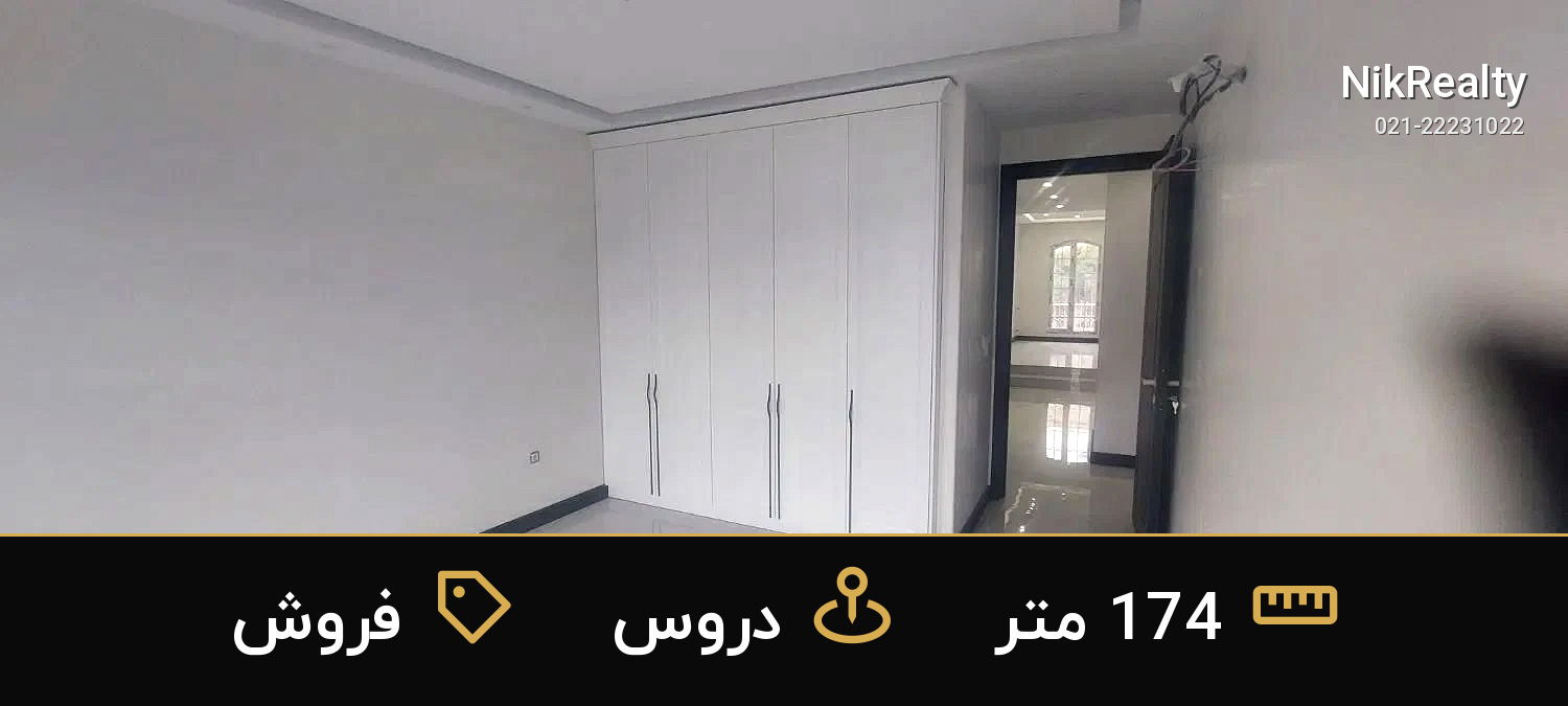 فروش آپارتمان 174 متری در دروس - ملک  در  - تصویر 4