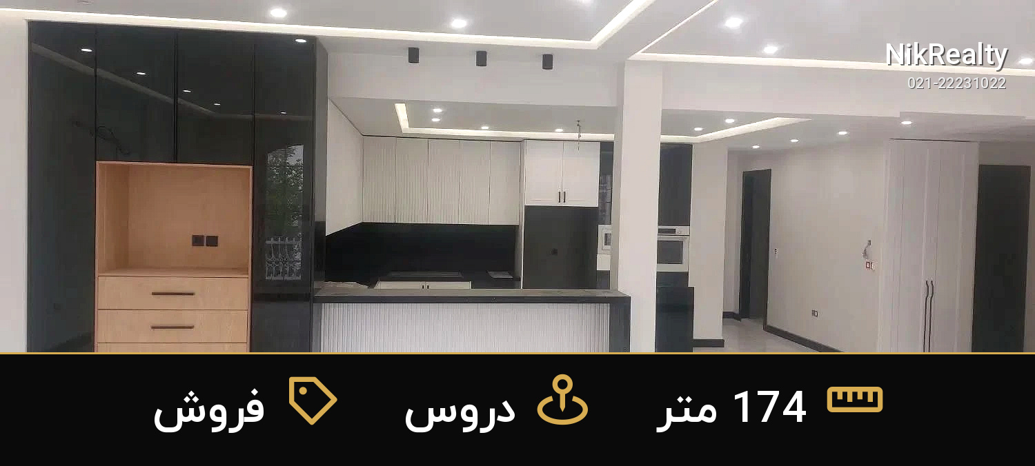فروش آپارتمان 174 متری در دروس - ملک  در  - تصویر 8