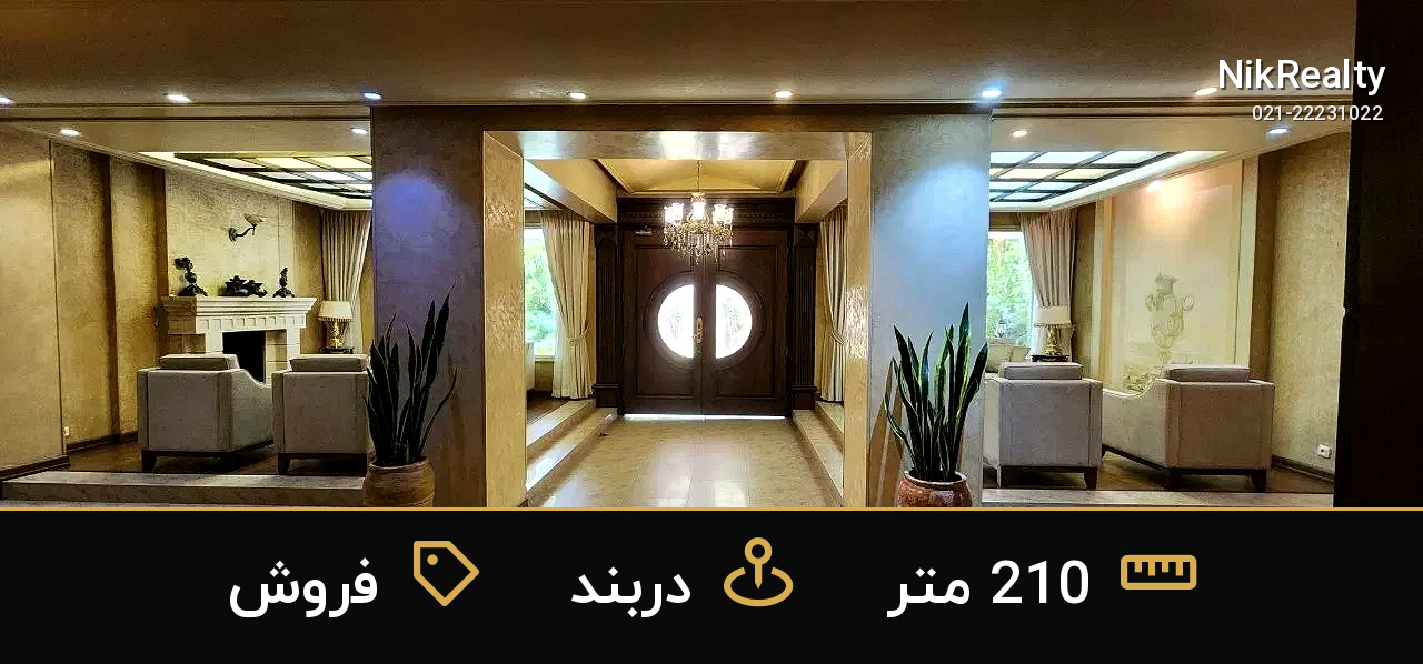 فروش آپارتمان 210 متری در دربند - ملک  در  - تصویر 5