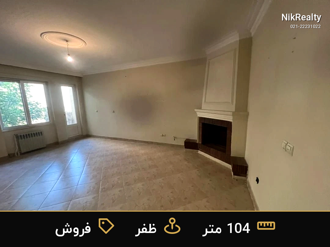 فروش آپارتمان 104 متری در ظفر - ملک  در  - تصویر 1