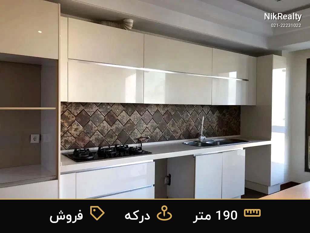 فروش آپارتمان 190 متری در درکه - ملک  در  - تصویر 2