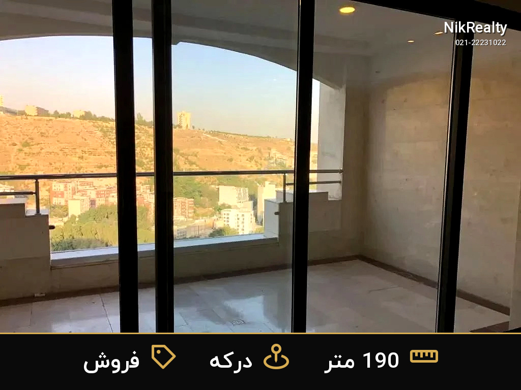 فروش آپارتمان 190 متری در درکه - ملک  در  - تصویر 6