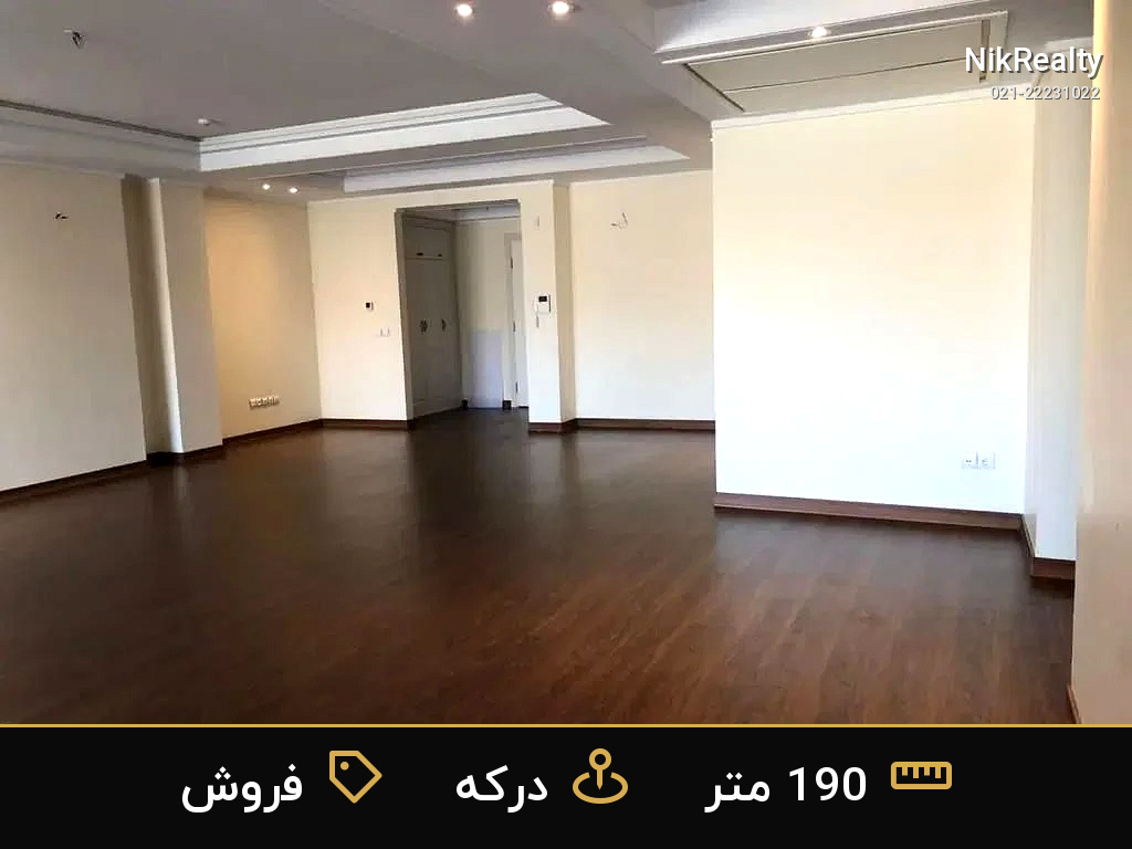 فروش آپارتمان 190 متری در درکه - ملک  در  - تصویر 8