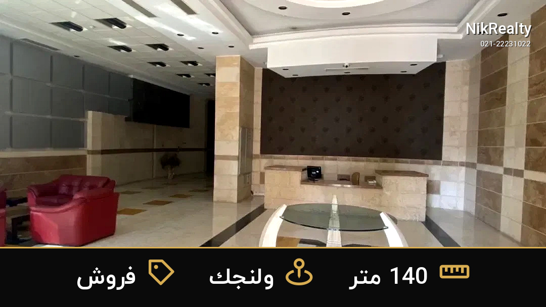 فروش آپارتمان 140 متری در ولنجک - ملک  در  - تصویر 9