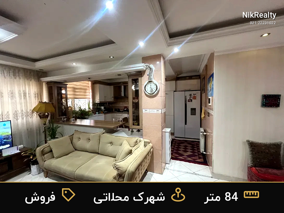 فروش آپارتمان 84 متری در شهرک محلاتی - ملک  در  - تصویر 2
