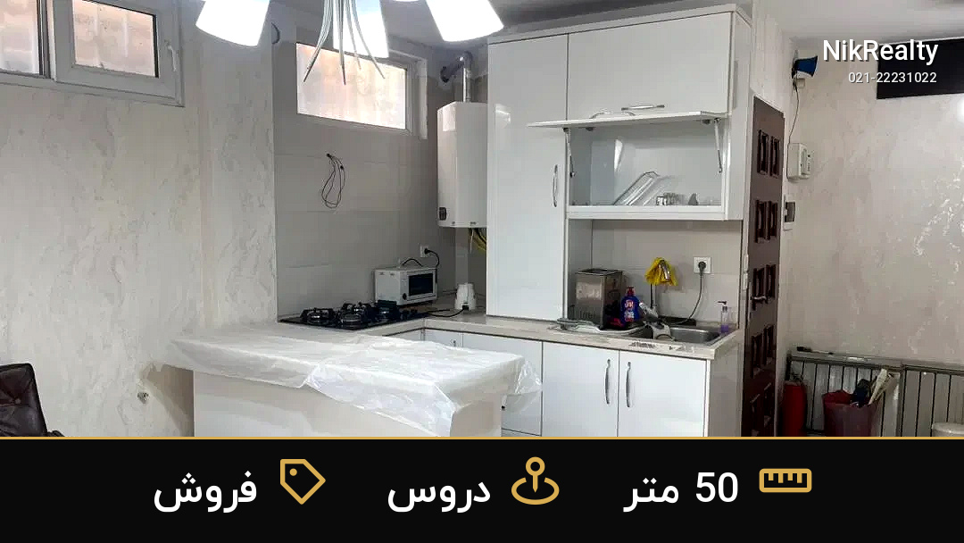 فروش آپارتمان 50 متری در دروس - ملک  در  - تصویر 1