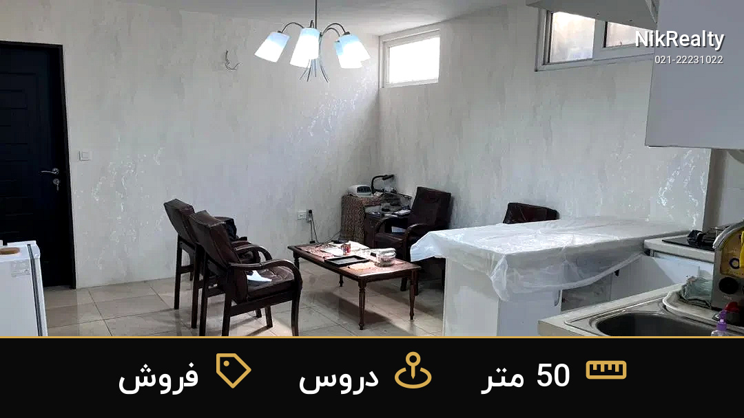 فروش آپارتمان 50 متری در دروس - ملک  در  - تصویر 2