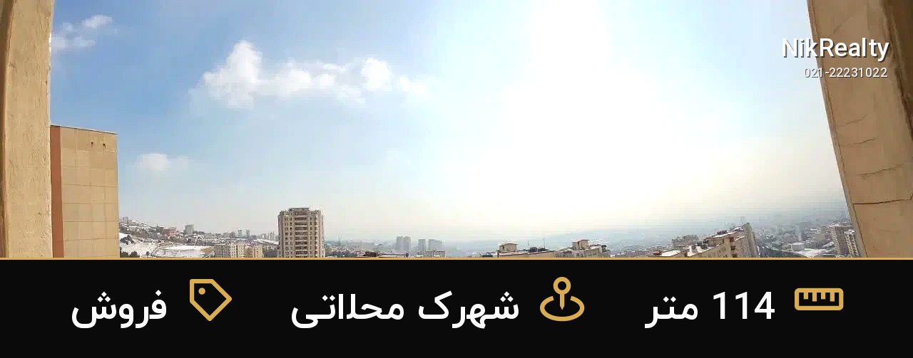 فروش آپارتمان 114 متری در شهرک محلاتی - ملک  در  - تصویر 5