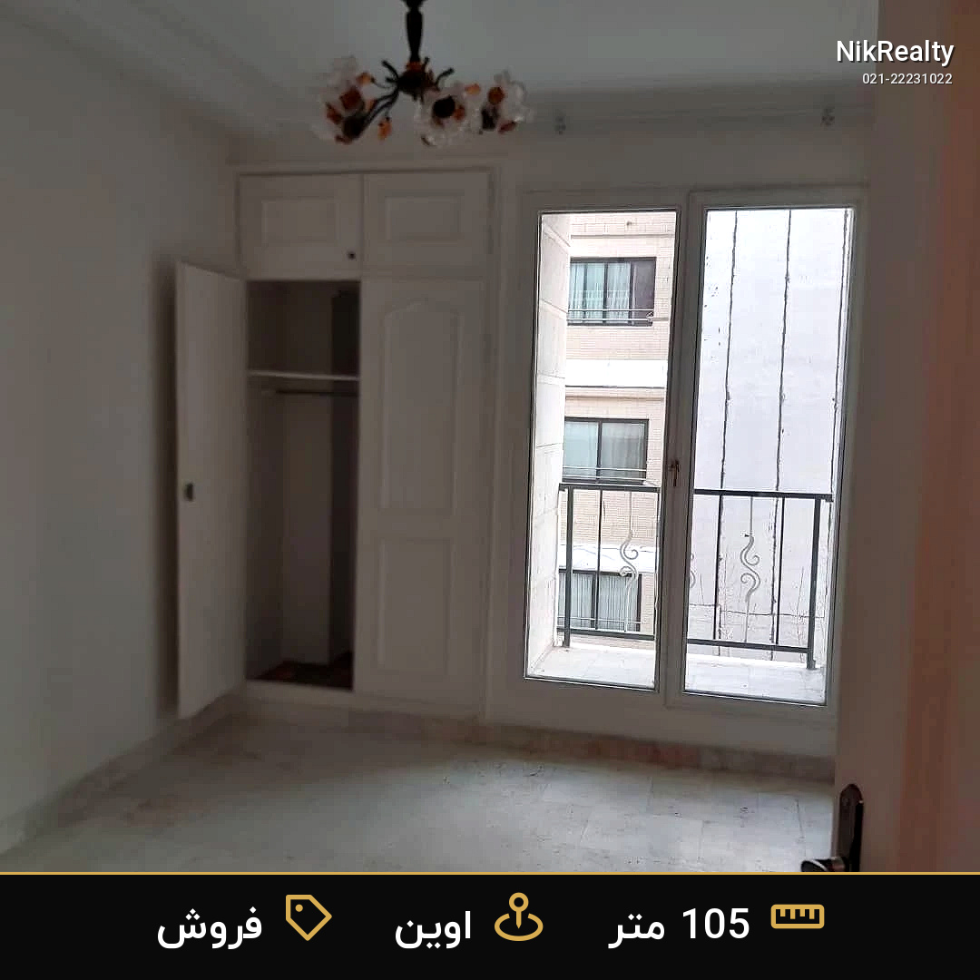 فروش آپارتمان 105 متری در اوین - ملک  در  - تصویر 3