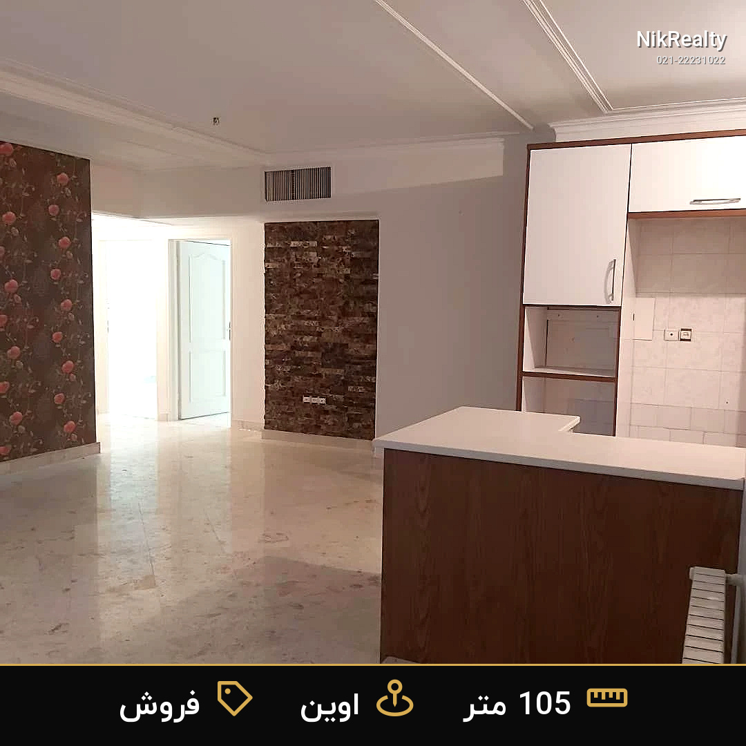 فروش آپارتمان 105 متری در اوین - ملک  در  - تصویر 5