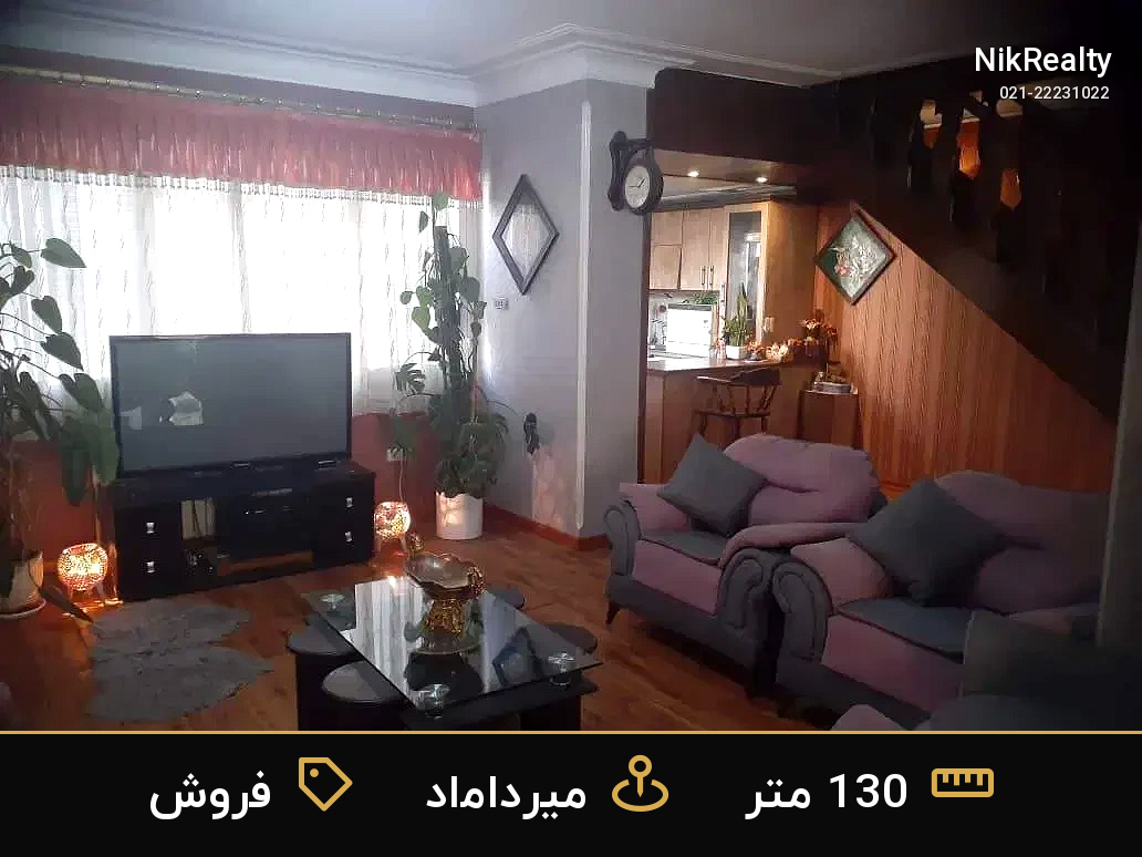 فروش آپارتمان 130 متری در میرداماد - ملک  در  - تصویر 2