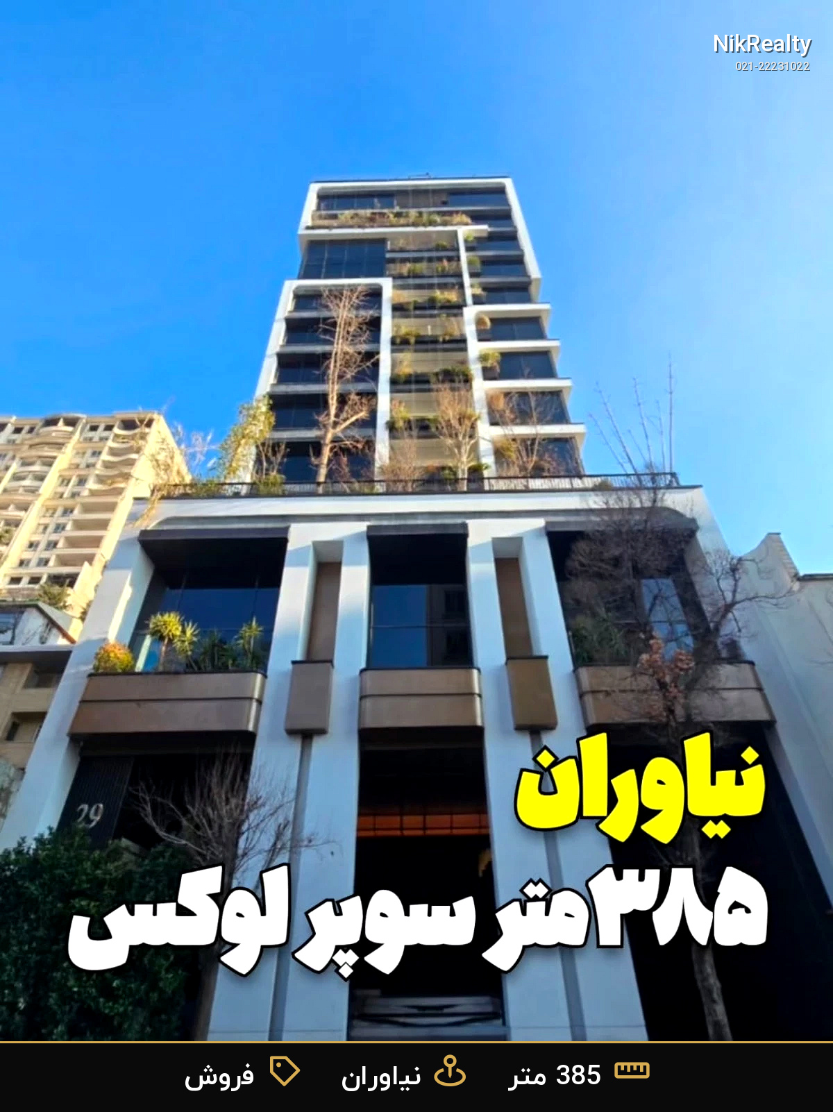 واحد ۳۸۵ متری تک واحدی در نیاوران - ملک  در مژده - مرجان - همایون  - تصویر 2