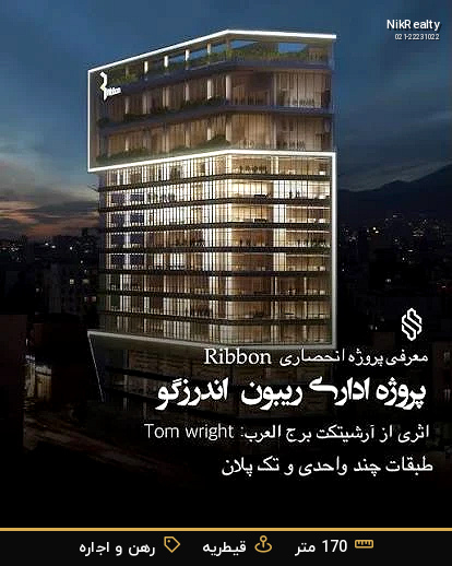 مجتمع اداری تجاری ریبون - ملک  در  - تصویر 1