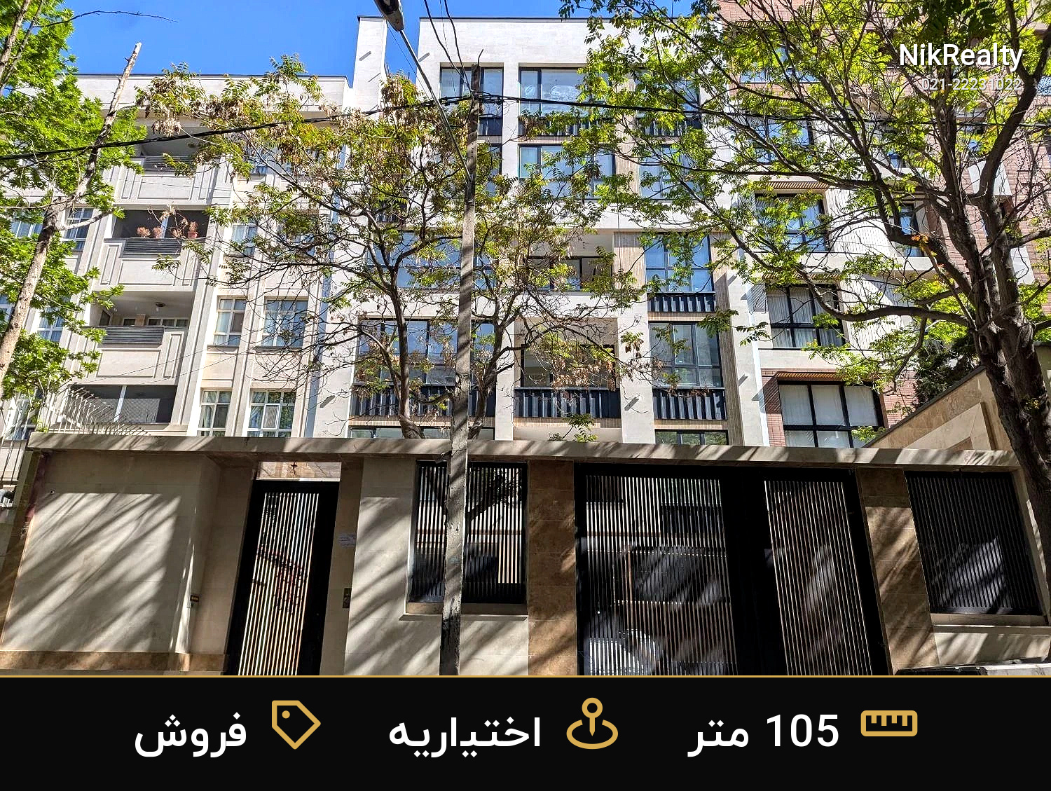 فروش آپارتمان 105 متری در اختیاریه - ملک  در  - تصویر 1
