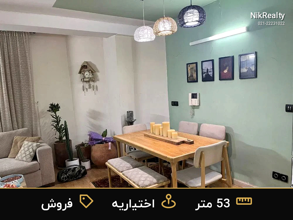 فروش آپارتمان 53 متری در اختیاریه - ملک  در  - تصویر 5