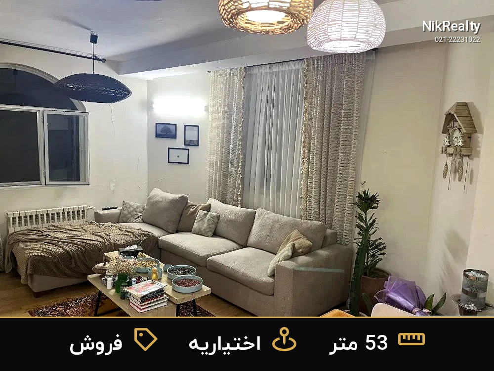 فروش آپارتمان 53 متری در اختیاریه - ملک  در  - تصویر 10