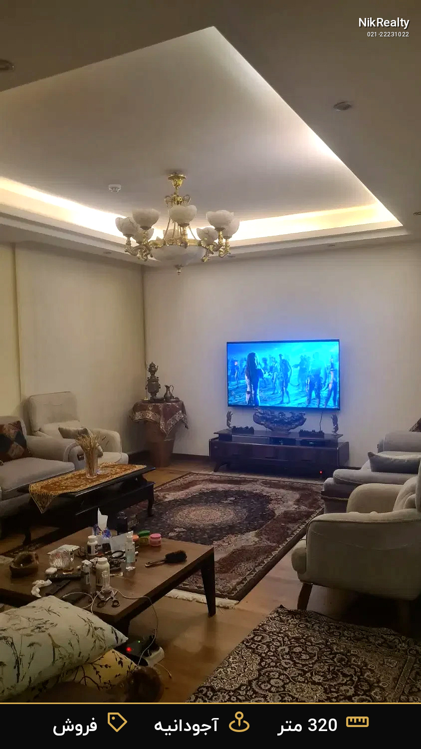 فروش آپارتمان 320 متری در آجودانیه - ملک  در  - تصویر 4
