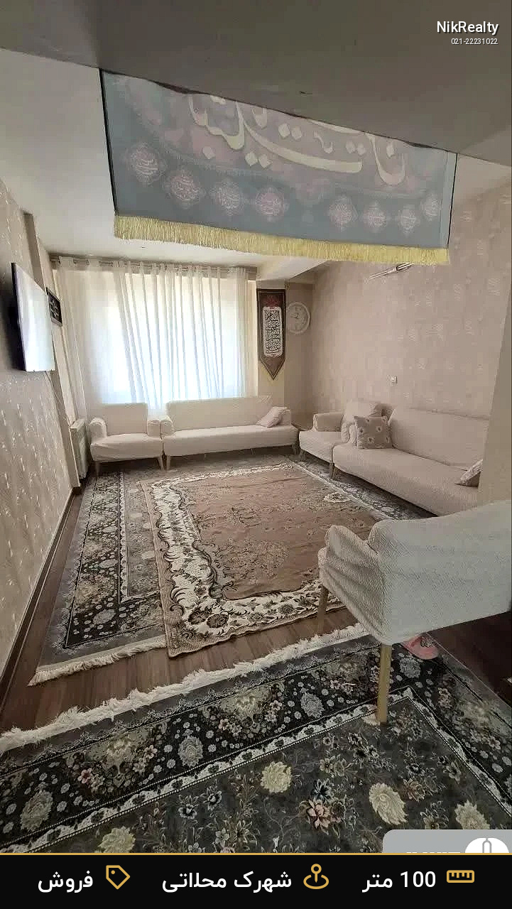 فروش آپارتمان 100 متری در شهرک محلاتی - ملک  در  - تصویر 2