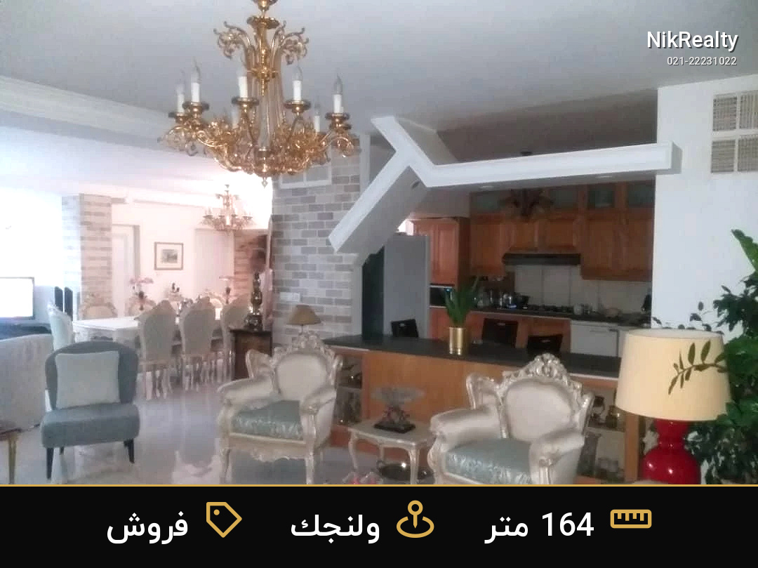 فروش آپارتمان 164 متری در ولنجک - ملک  در  - تصویر 3