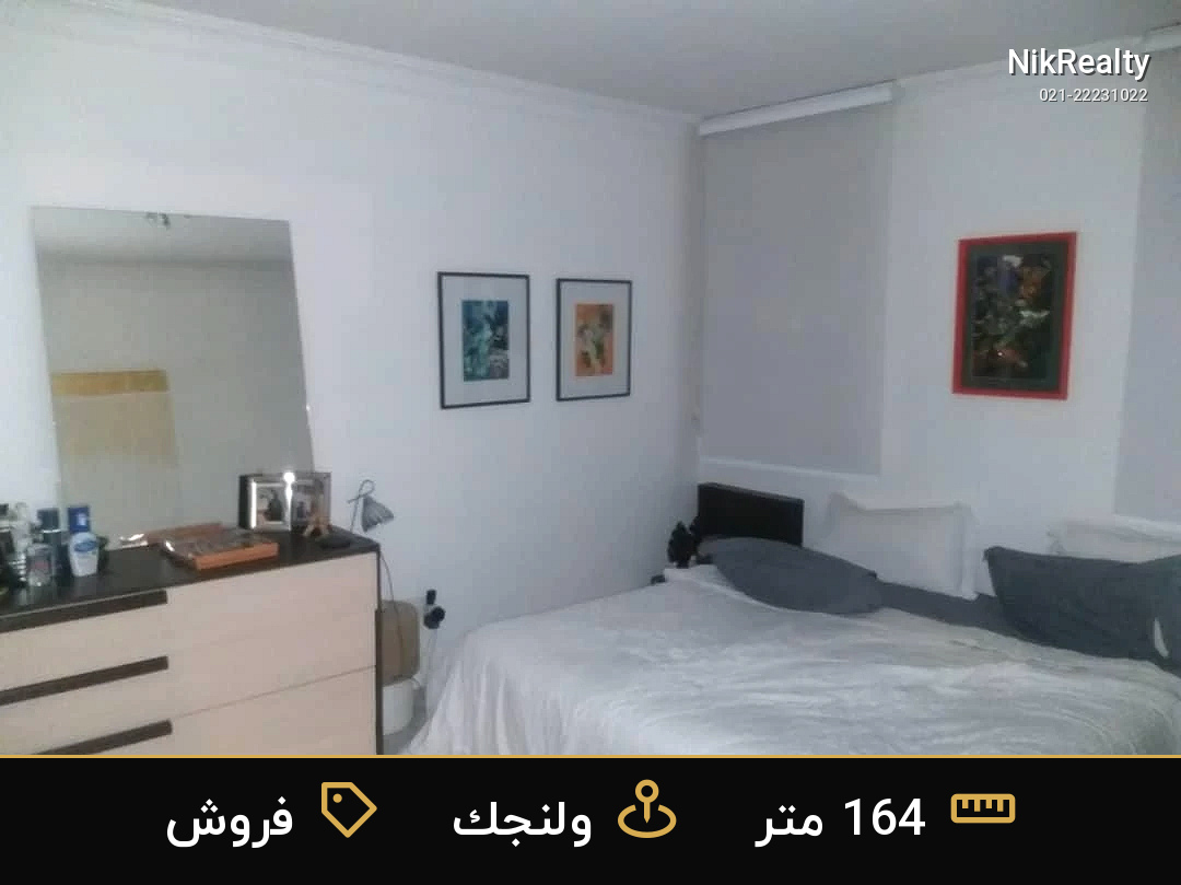 فروش آپارتمان 164 متری در ولنجک - ملک  در  - تصویر 8