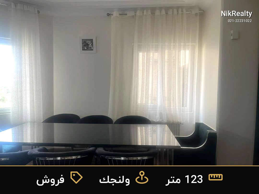 فروش آپارتمان 123 متری در ولنجک - ملک  در  - تصویر 4