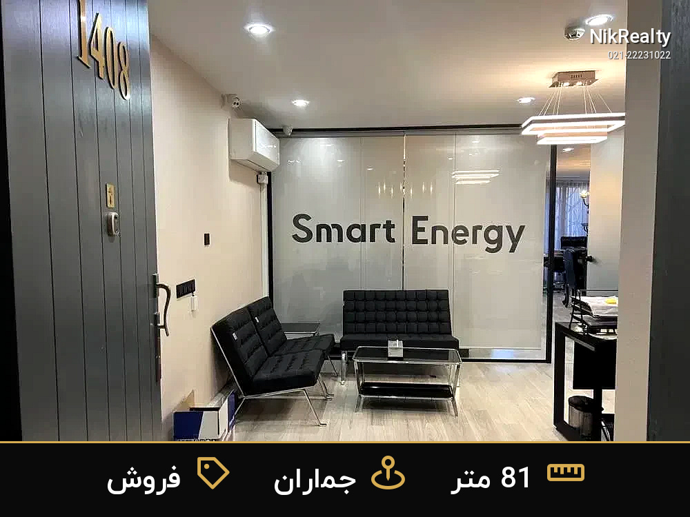 فروش اداری 81 متری در جماران - ملک  در  - تصویر 2