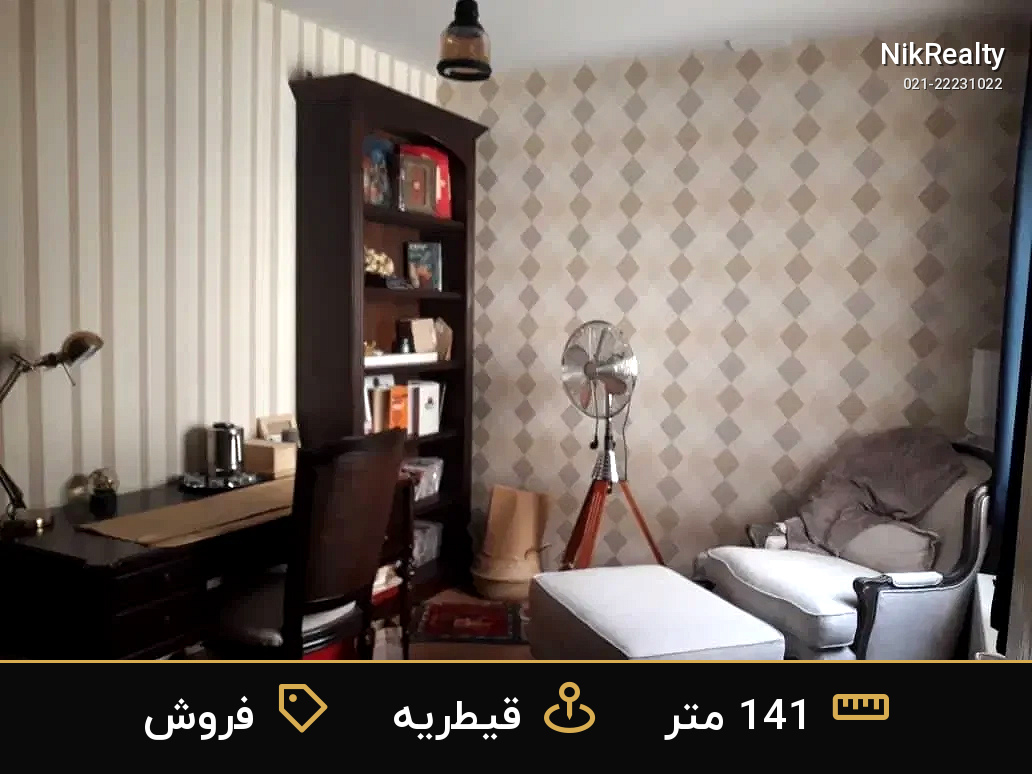 فروش آپارتمان 141 متری در قیطریه - ملک  در  - تصویر 3