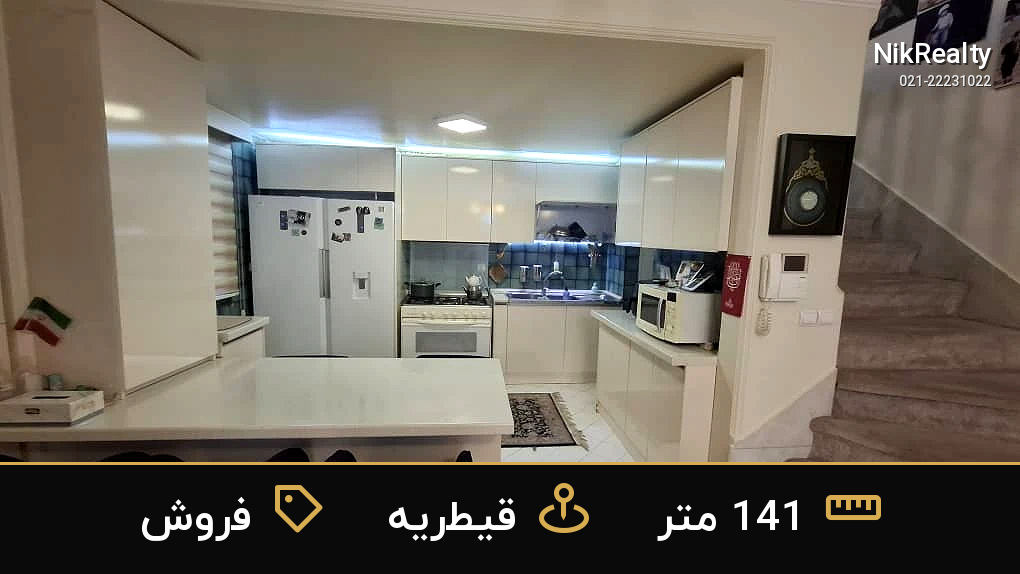 فروش آپارتمان 141 متری در قیطریه - ملک  در  - تصویر 6