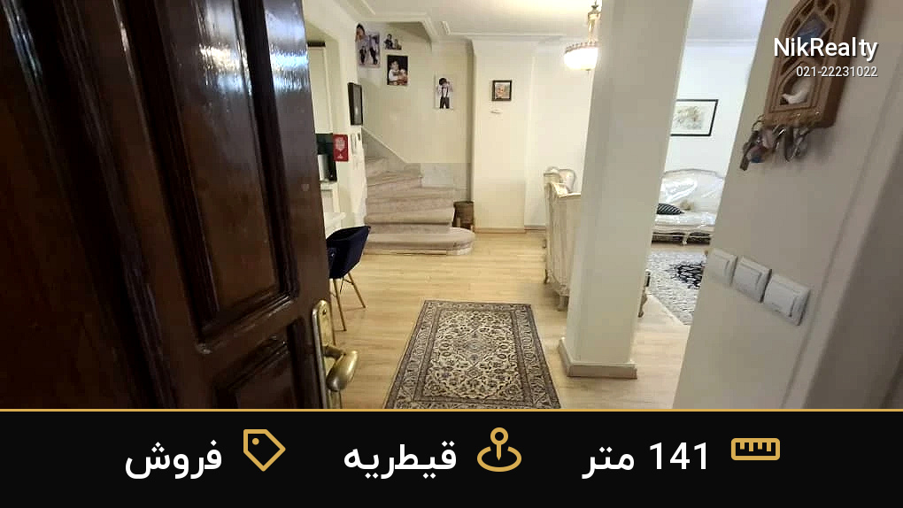 فروش آپارتمان 141 متری در قیطریه - ملک  در  - تصویر 7