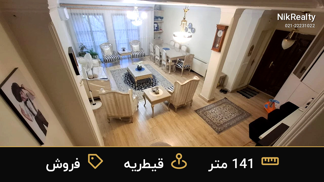 فروش آپارتمان 141 متری در قیطریه - ملک  در  - تصویر 10