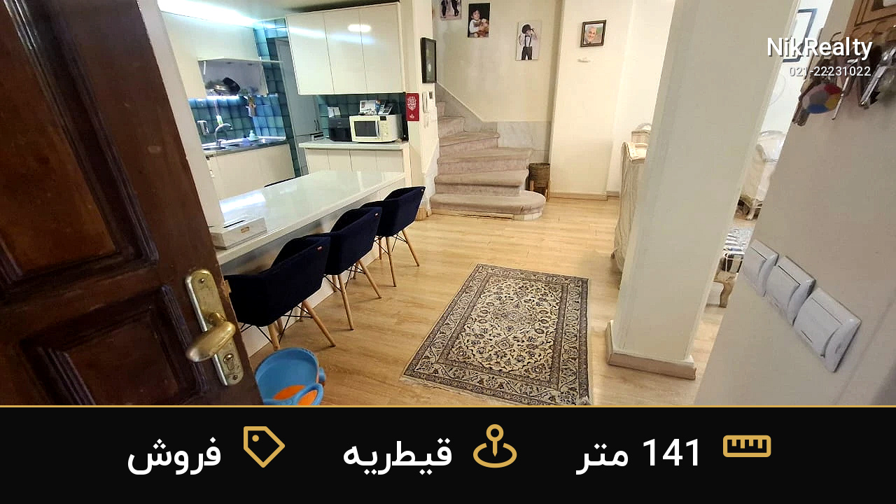 فروش آپارتمان 141 متری در قیطریه - ملک  در  - تصویر 11
