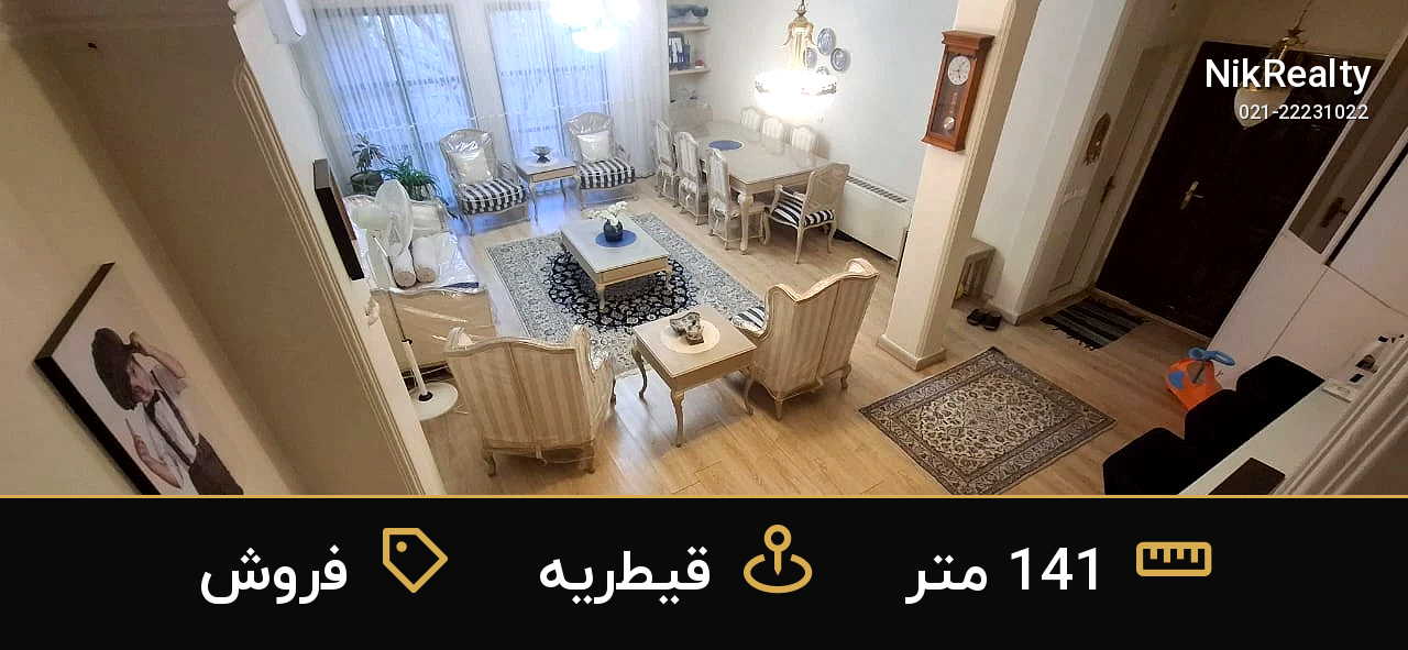 فروش آپارتمان 141 متری در قیطریه - ملک  در  - تصویر 12