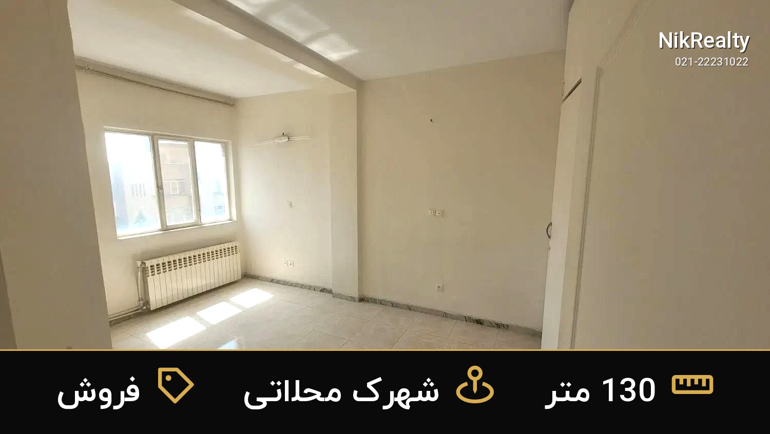 فروش آپارتمان 130 متری در شهرک محلاتی - ملک  در  - تصویر 1