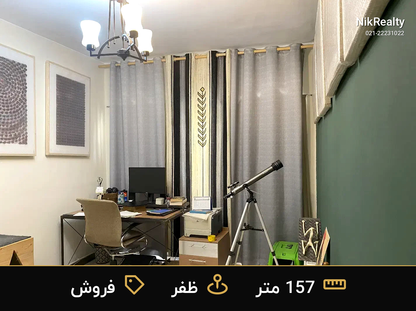 فروش آپارتمان 157 متری در ظفر - ملک  در  - تصویر 1