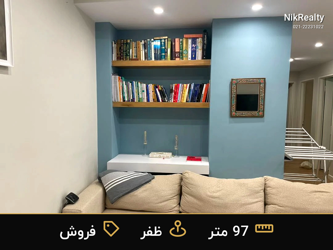 فروش آپارتمان 97 متری در ظفر - ملک  در  - تصویر 2