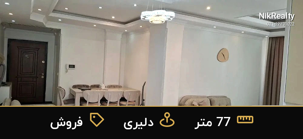 فروش آپارتمان 77 متری در دلیری - ملک  در  - تصویر 2