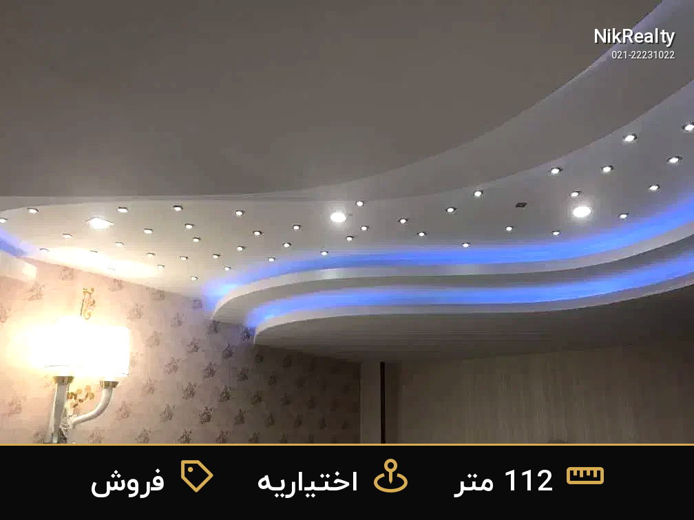 فروش آپارتمان 112 متری در اختیاریه - ملک  در  - تصویر 6