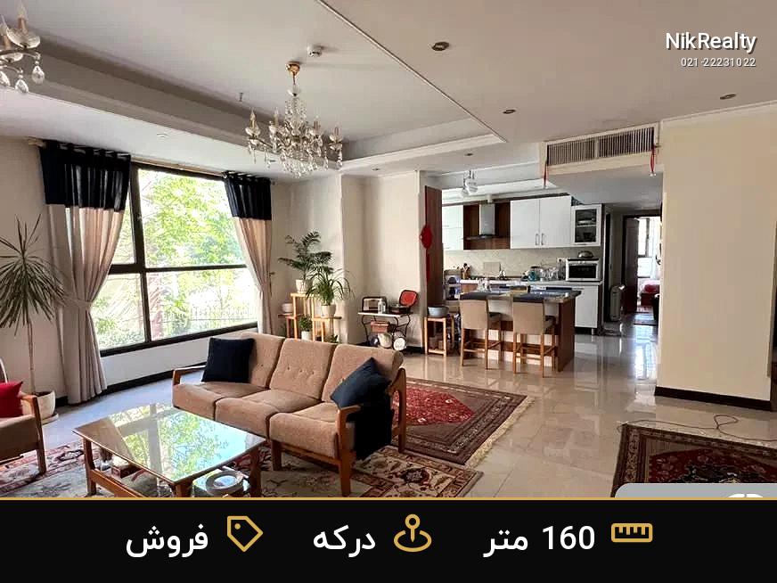 فروش آپارتمان 160 متری در درکه - ملک  در  - تصویر 1